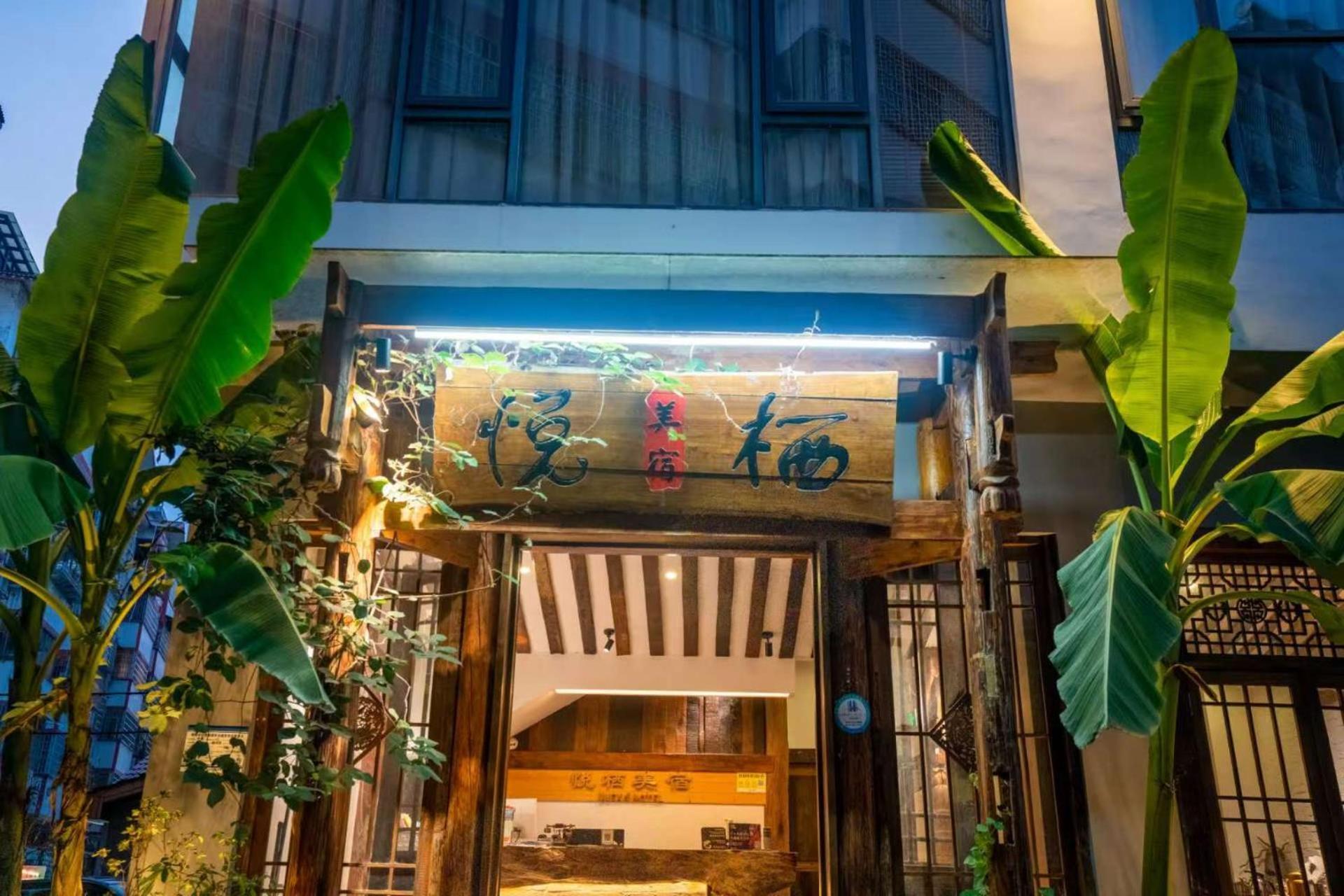 Zhangjiajie Yueting Eco Inn Kültér fotó